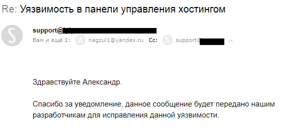 Поговорим о безопасности хостингов: как я мог взломать десятки тысяч сайтов - 6