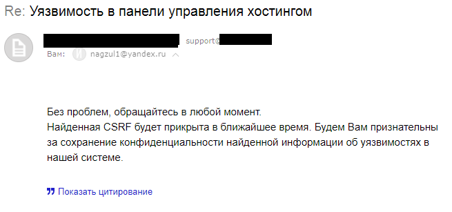 Поговорим о безопасности хостингов: как я мог взломать десятки тысяч сайтов - 9