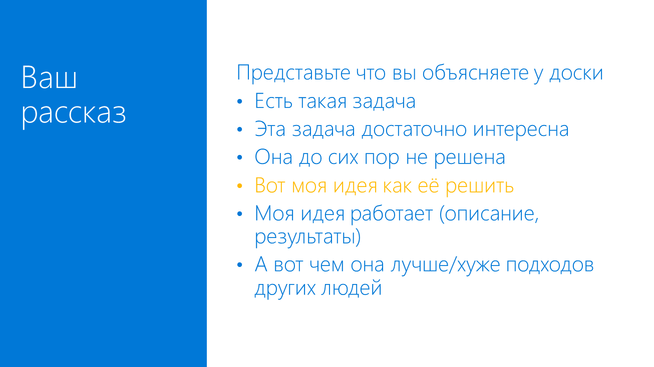 Как написать отличную научную статью по CS - 4