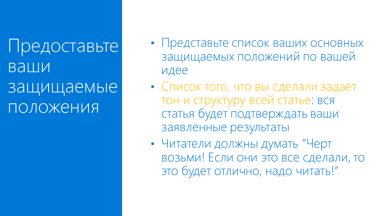 Как написать отличную научную статью по CS - 5