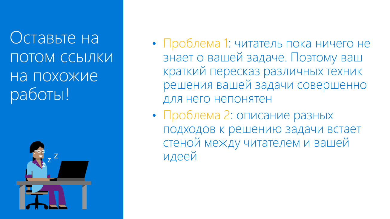 Как написать отличную научную статью по CS - 6