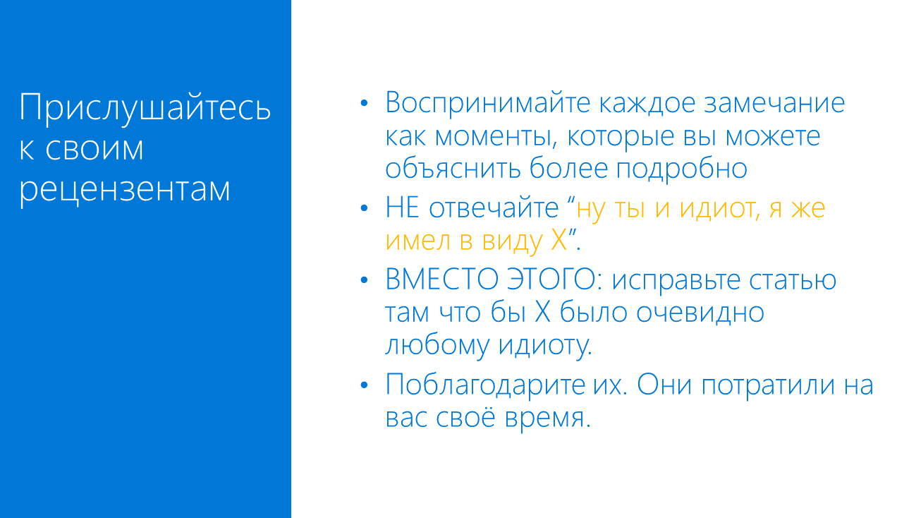 Как написать отличную научную статью по CS - 8