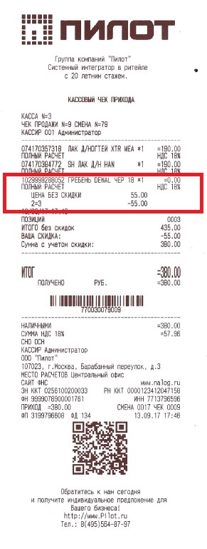 Промо в чеке: Как без больших затрат построить программу лояльности для магазина - 3