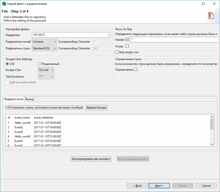 Работа c Talend Open Studio на примере парсинга CSV файла - 2