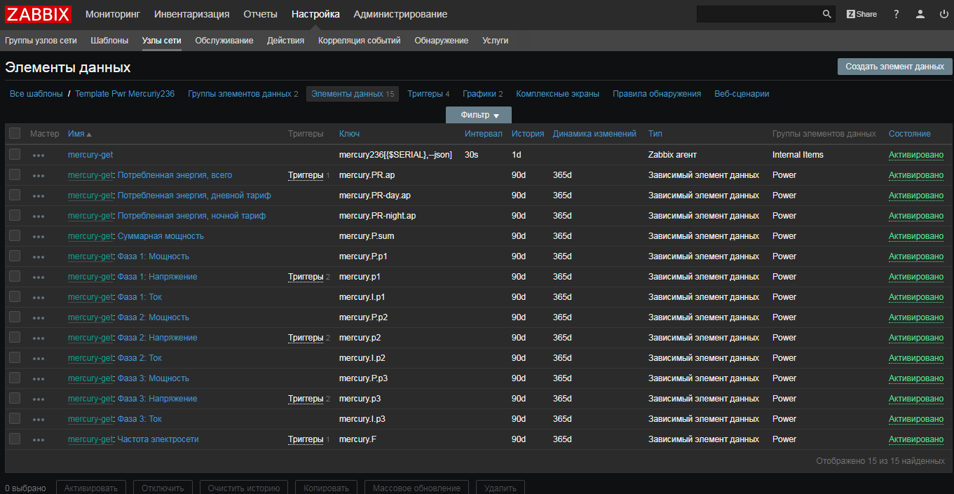 Zabbix 3.4: Массовый сбор данных на примерах счетчика Меркурий и smartmontools - 10