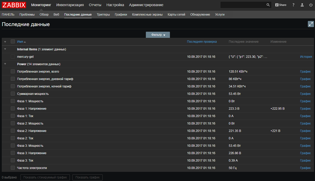 Zabbix 3.4: Массовый сбор данных на примерах счетчика Меркурий и smartmontools - 13