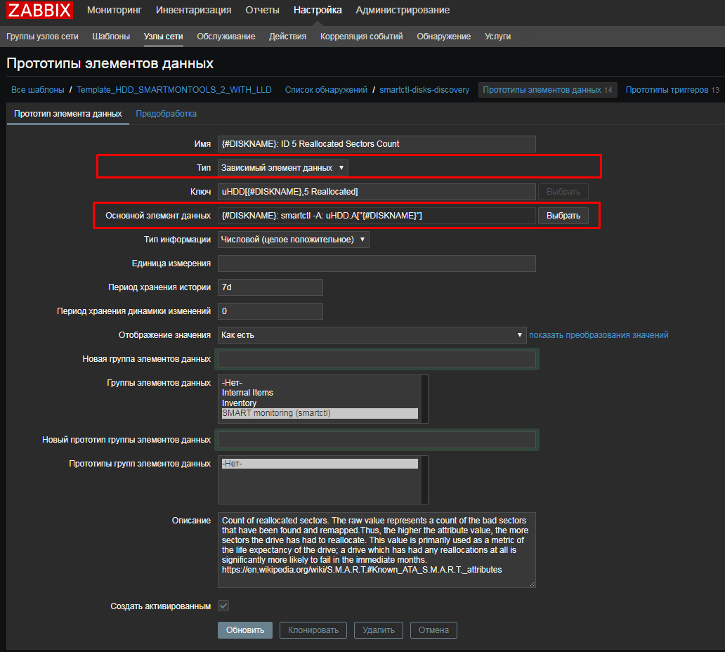 Zabbix 3.4: Массовый сбор данных на примерах счетчика Меркурий и smartmontools - 17