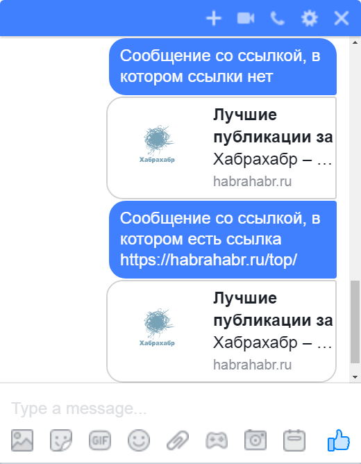 Баг или фича в Facebook Messenger — Опрос - 1