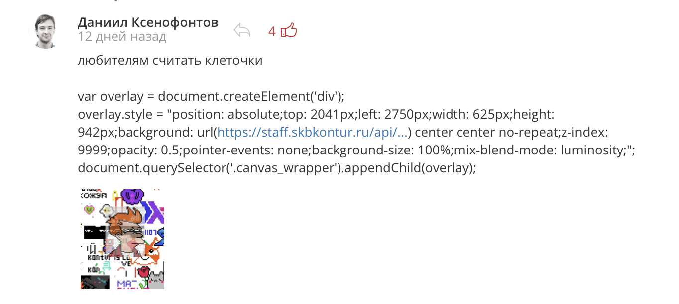 Как мы отмечали 256 день года и рисовали пиксели через API - 11