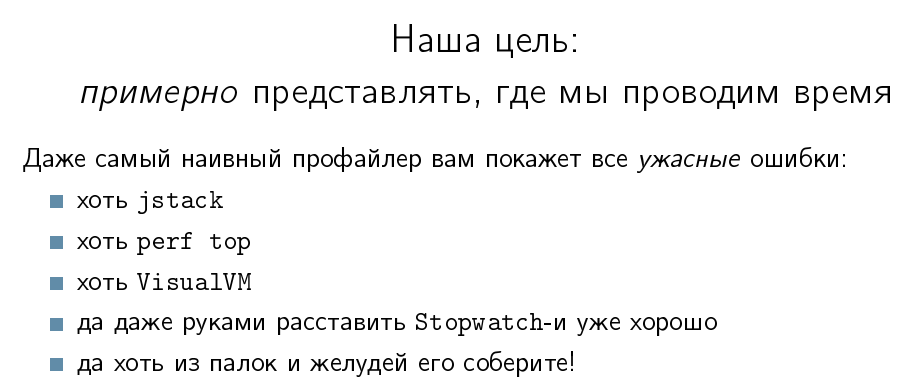 Перформанс: что в имени тебе моём? — Алексей Шипилёв об оптимизации в крупных проектах - 10