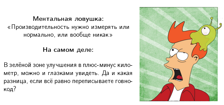 Перформанс: что в имени тебе моём? — Алексей Шипилёв об оптимизации в крупных проектах - 11