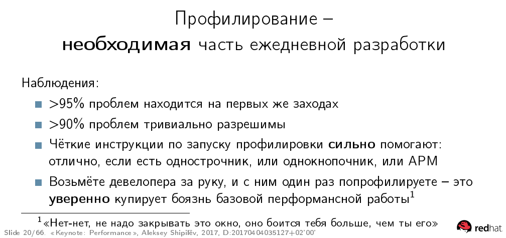 Перформанс: что в имени тебе моём? — Алексей Шипилёв об оптимизации в крупных проектах - 17