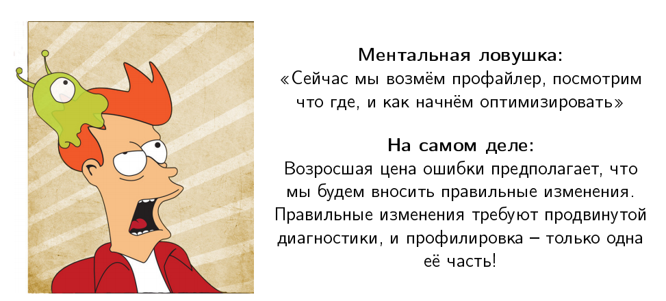 Перформанс: что в имени тебе моём? — Алексей Шипилёв об оптимизации в крупных проектах - 19