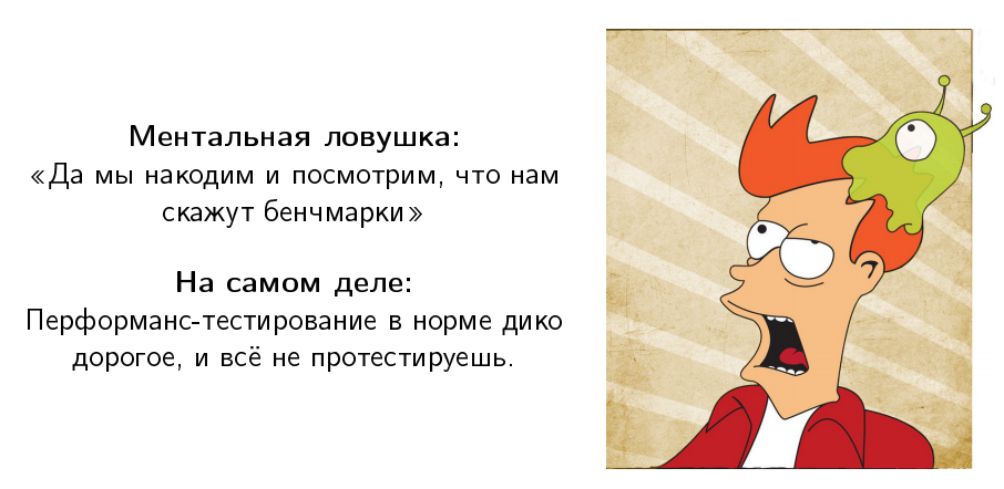 Перформанс: что в имени тебе моём? — Алексей Шипилёв об оптимизации в крупных проектах - 30