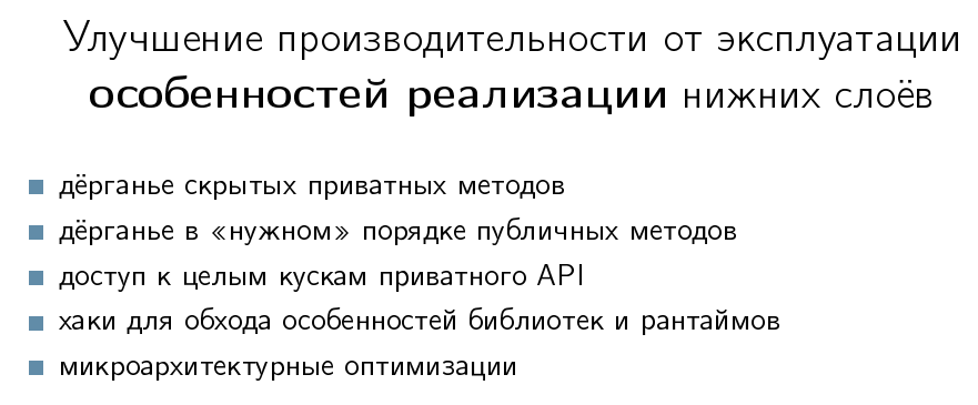 Перформанс: что в имени тебе моём? — Алексей Шипилёв об оптимизации в крупных проектах - 42