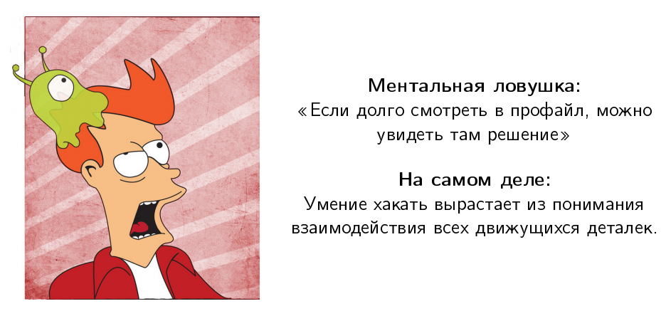 Перформанс: что в имени тебе моём? — Алексей Шипилёв об оптимизации в крупных проектах - 43