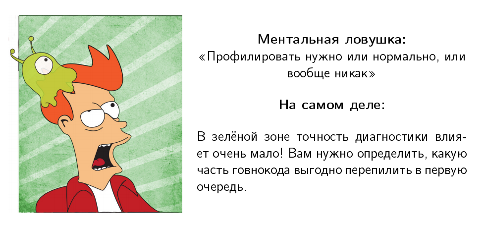 Перформанс: что в имени тебе моём? — Алексей Шипилёв об оптимизации в крупных проектах - 7