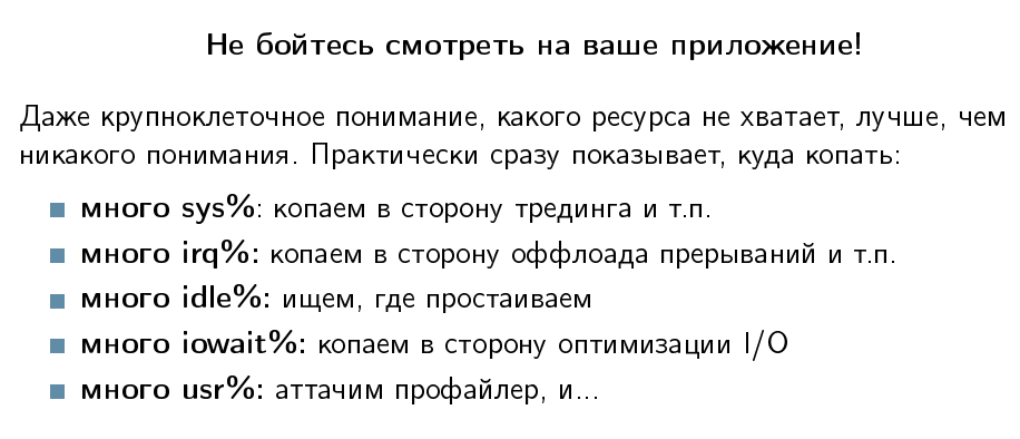 Перформанс: что в имени тебе моём? — Алексей Шипилёв об оптимизации в крупных проектах - 9