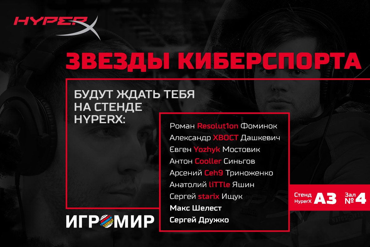 HyperX зажжёт на выставке «Игромир 2017» - 6