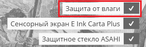 IP57 против IPX8, или О единственном в мире по-настоящему «внедорожном» ридере - 7