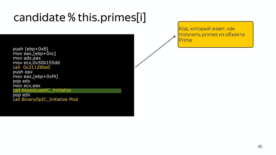 V8 под капотом - 19