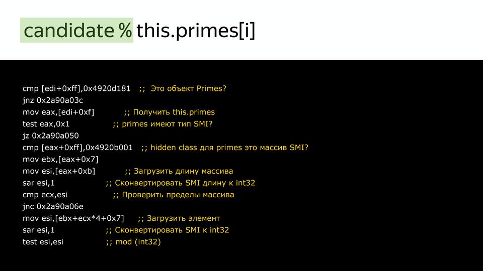 V8 под капотом - 24