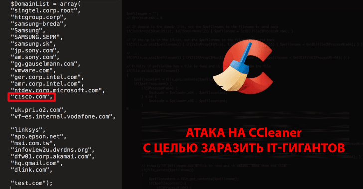 Что известно об атаке на цепи поставок CCleaner - 1