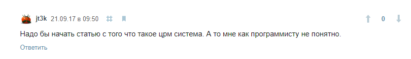 Действительно, а что такое CRM-система? - 2