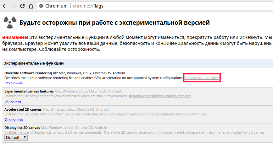 Выжимаем все соки из Chromium на Linux - 3