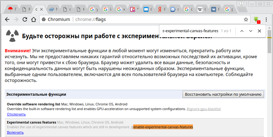 Выжимаем все соки из Chromium на Linux - 4