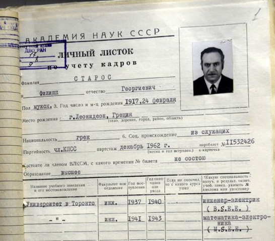 Филипп Георгиевич Старос — американский отец советской микроэлектроники - 6