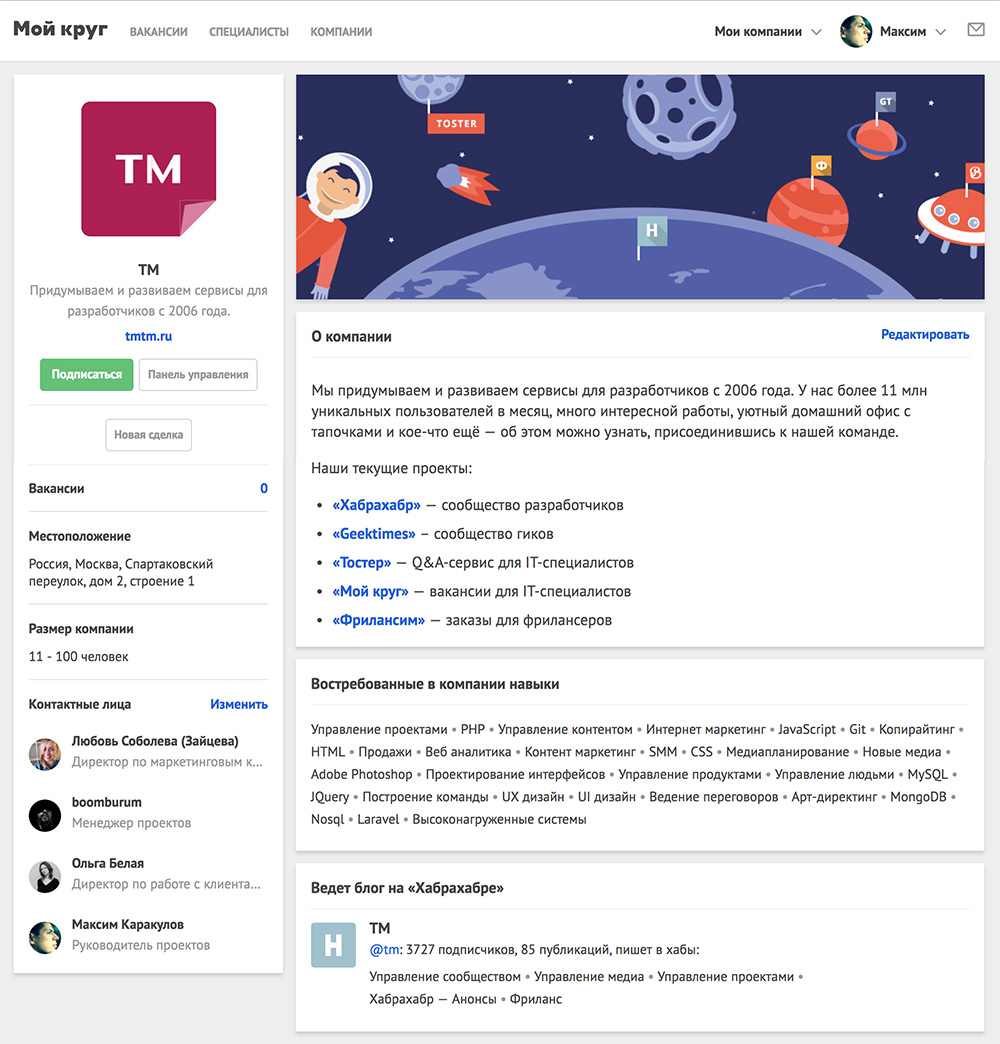 Улучшаем связь между работодателями и соискателями на «Моём круге» (переписка + контактные лица компании) - 1 image