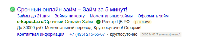 «Яндекс» недавно начал маркировать легальные МФО. Теперь МФО недовольны работой поисковика - 1 миккро
