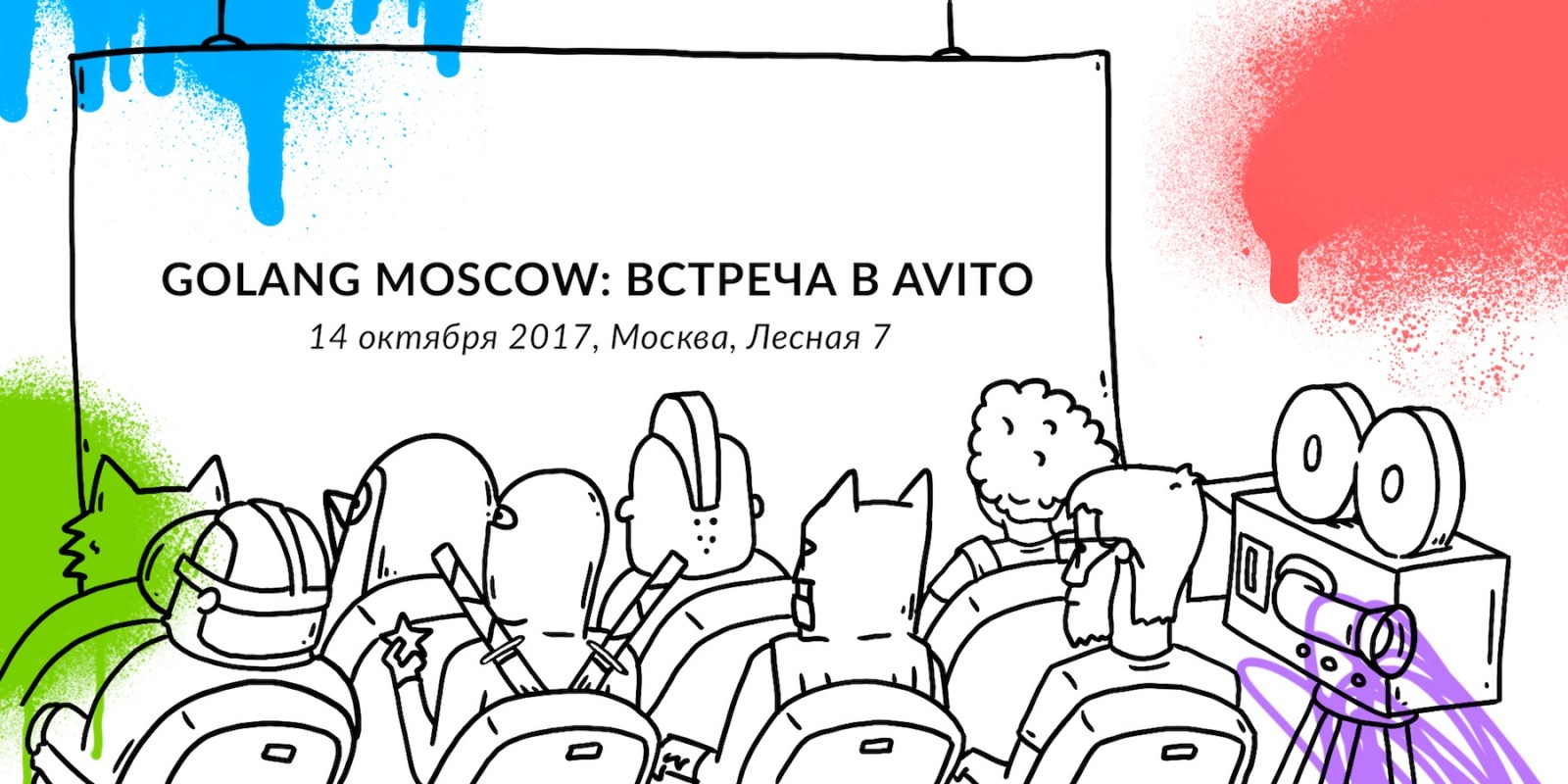 Golang Moscow: встреча в Avito - 1