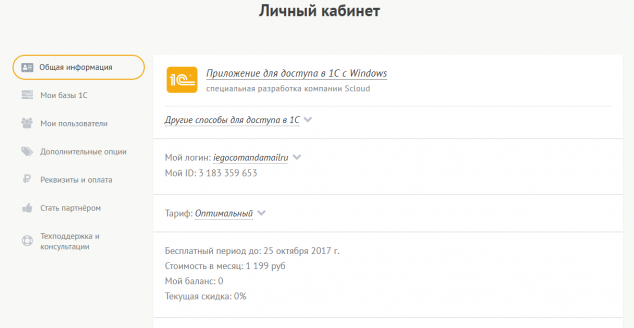 Безопасность, мобильность, доступность. Как экономить время и деньги с 1С в облаке - 2