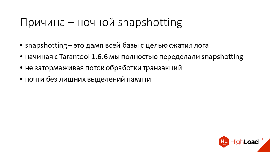 За счет чего Tarantool такой оптимальный - 31