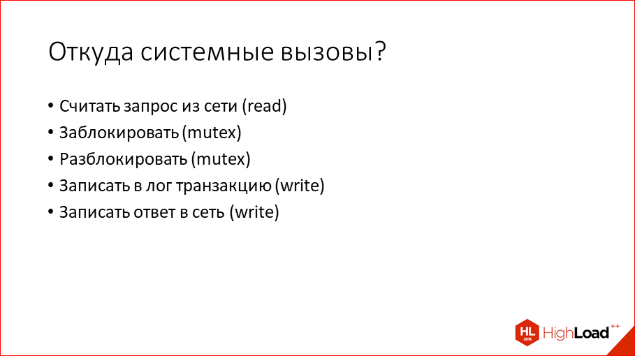 За счет чего Tarantool такой оптимальный - 47