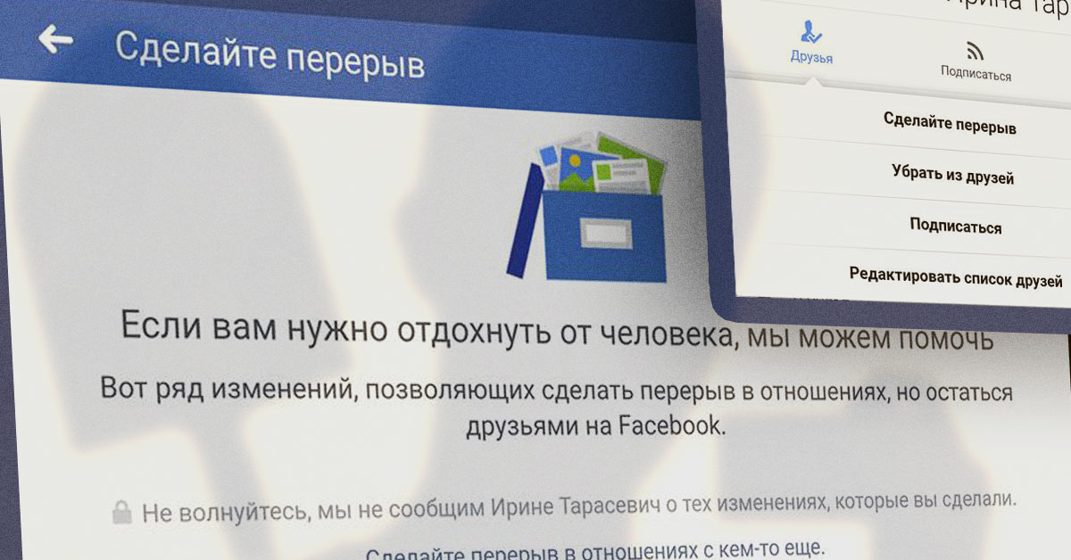 сделайте перерыв Facebook