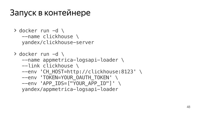 Автоматизация работы с Logs API в AppMetrica. Лекция в Яндексе - 11