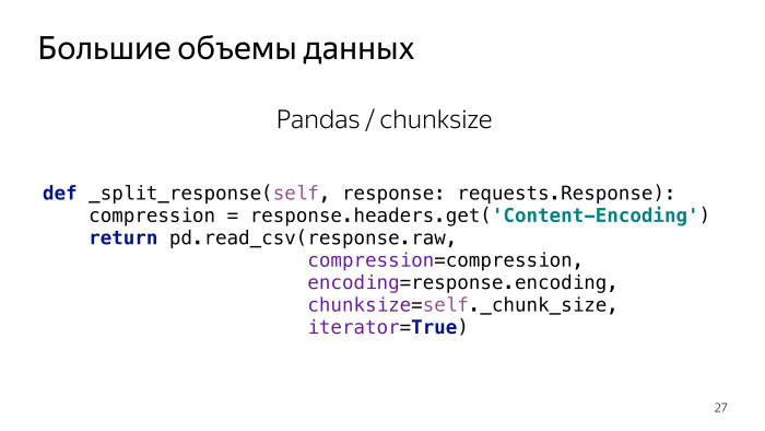 Автоматизация работы с Logs API в AppMetrica. Лекция в Яндексе - 4