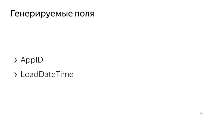 Автоматизация работы с Logs API в AppMetrica. Лекция в Яндексе - 9