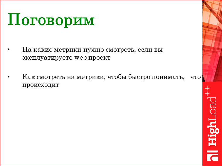 Мониторинг всех слоев web проекта - 3