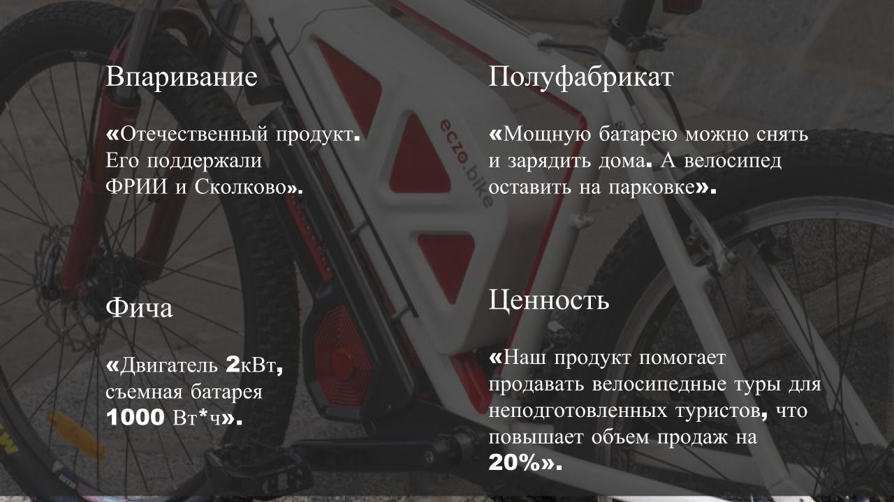 Как сформировать конкурентное преимущество и ценность технологичного продукта - 4