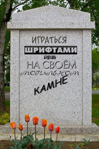 Камень в огород дизайнера - 2