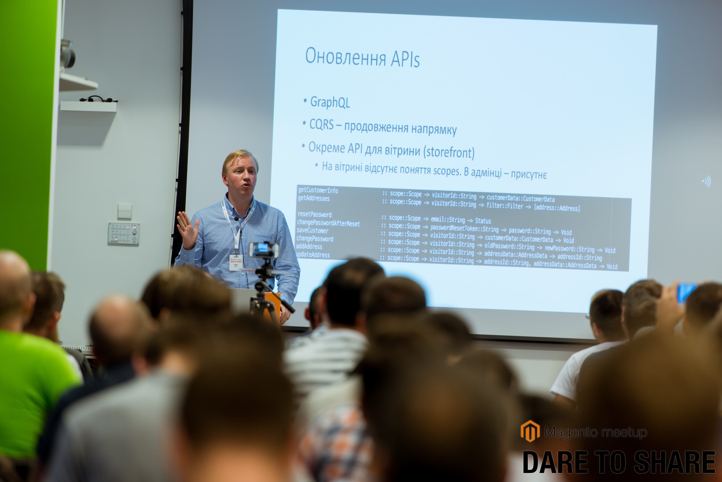 Magento Dare to Share. Осень — сезон Magento митапов - 7