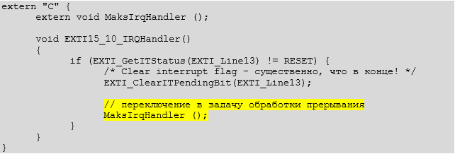 Обзор одной российской RTOS, часть 8. Работа с прерываниями - 14 Обзор одной российской RTOS, часть 8. Работа с прерываниями - 14