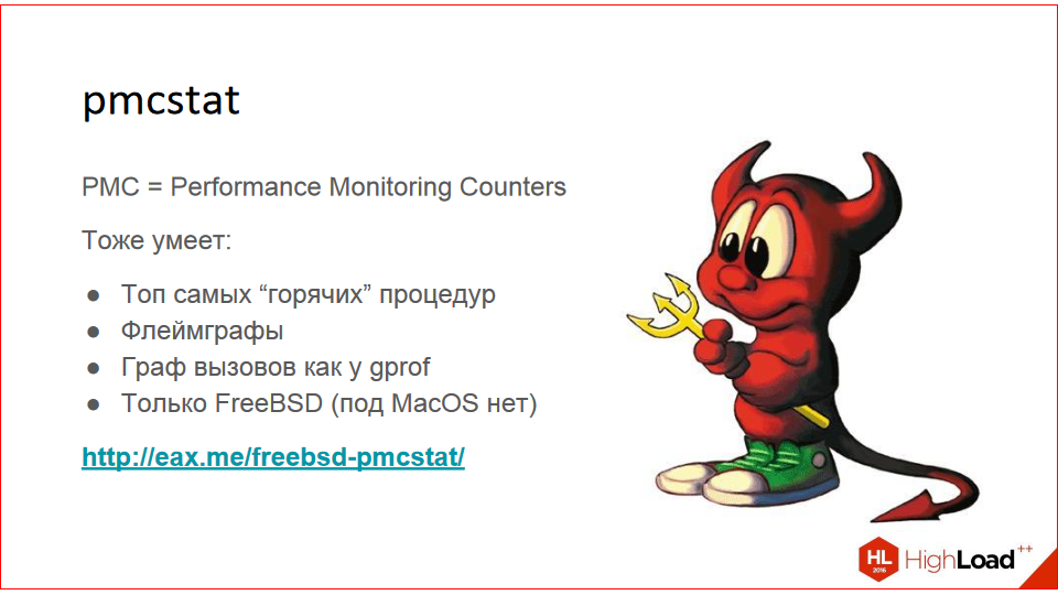 Профилирование кода на C-С++ в *nix-системах - 16