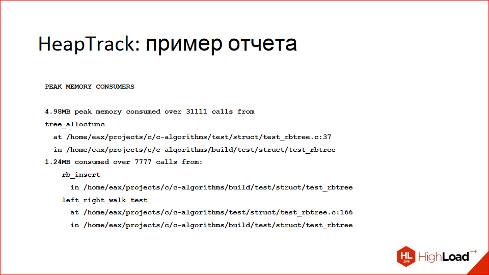 Профилирование кода на C-С++ в *nix-системах - 21