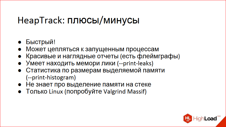 Профилирование кода на C-С++ в *nix-системах - 23