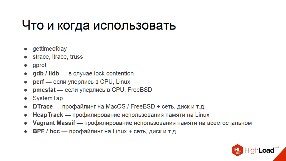 Профилирование кода на C-С++ в *nix-системах - 25